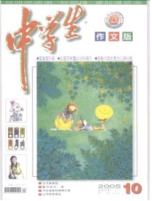 中学生·作文版杂志
